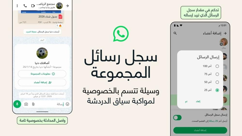 طرح ميزة سجل رسائل المجموعة: طريقة أكثر خصوصية للاطّلاع على ما فاتك في الدردشات الجماعية