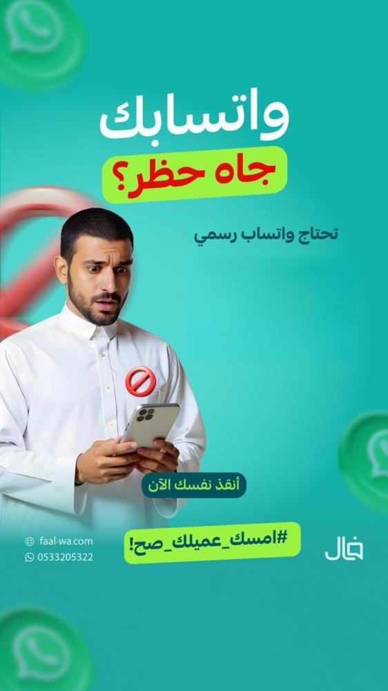 About getting your WhatsApp account banned