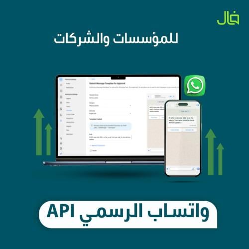 باقات فال واتساب الرسمي API