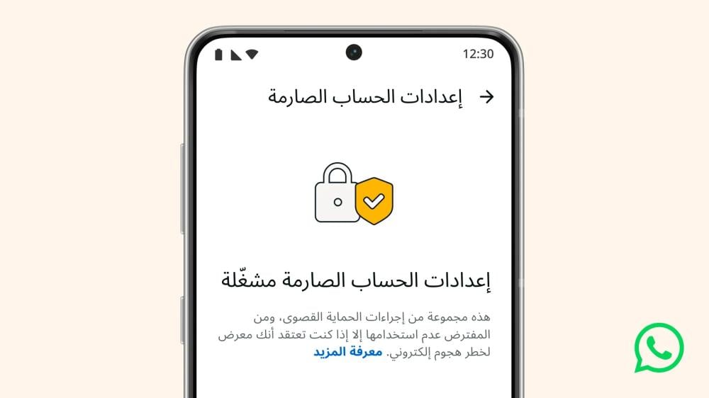 أحدث ميزات حماية الخصوصية في واتساب: إعدادات الحساب الصارمة