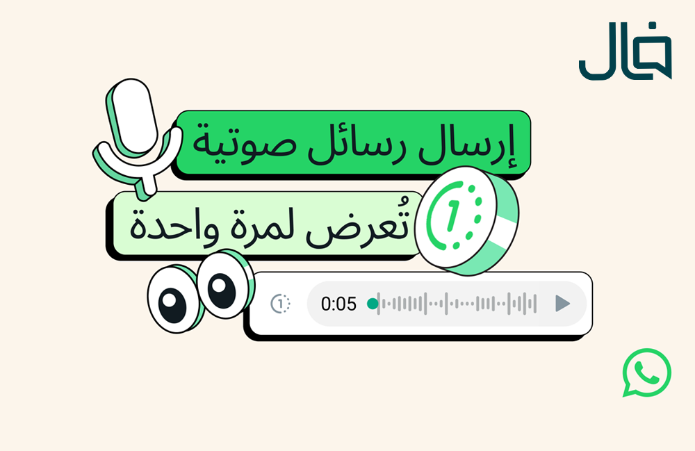 Voice messages on WhatsApp are now more private.