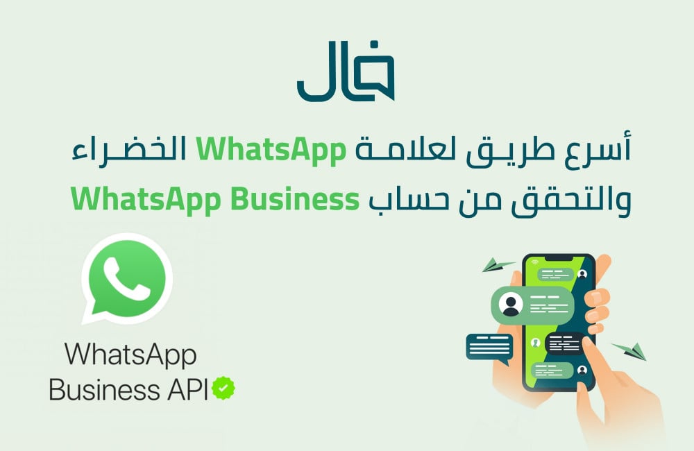 The fastest way to get the WhatsApp green tick and verify your WhatsApp Business account.