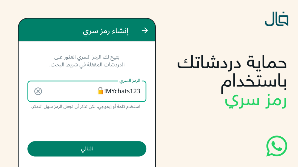 New passcode feature to lock chats in WhatsApp