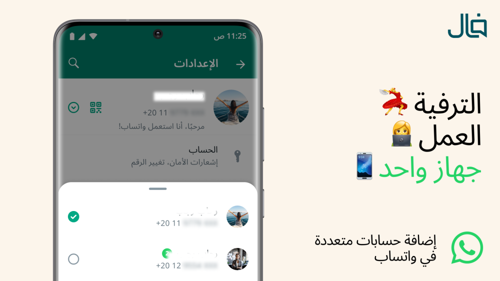 WhatsApp introduces the feature of using multiple accounts