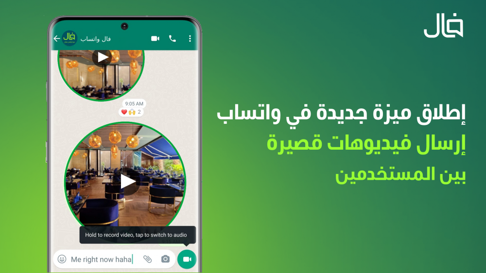 Launching a new feature on WhatsApp: sending short videos between users.