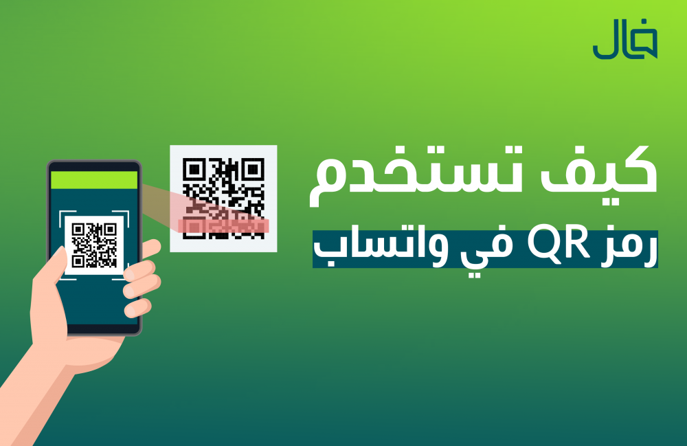 How to use a QR code in WhatsApp to link multiple devices