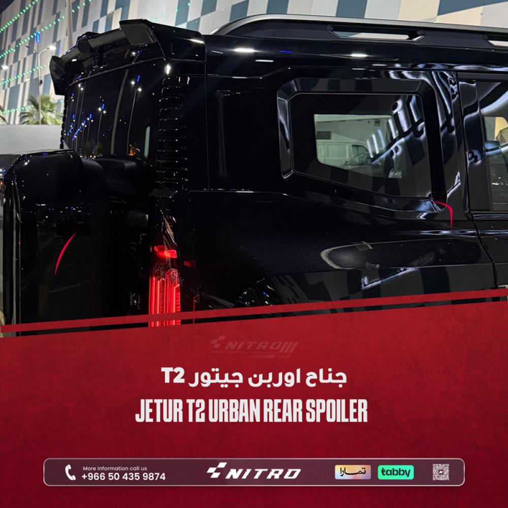 جناح جيتور T2 اوربن 2024-2026