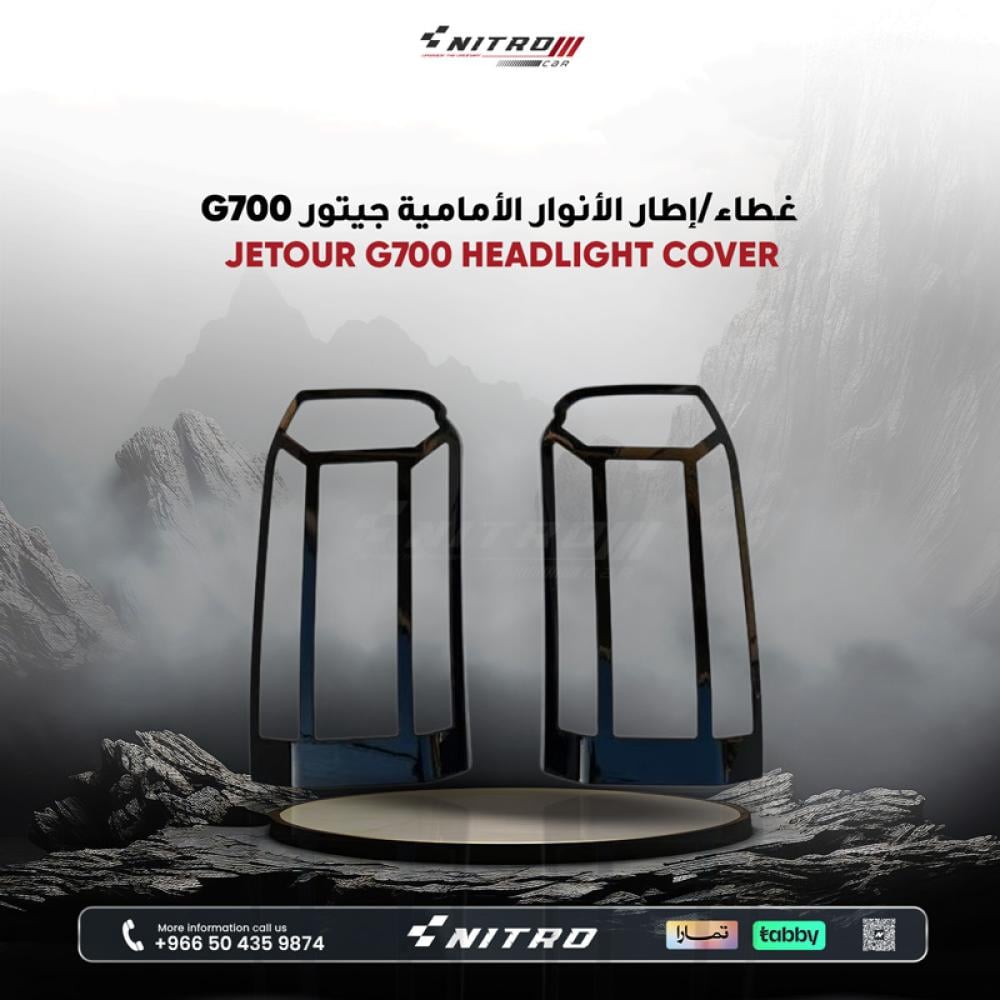 غطاء إطار الأنوار الأمامية لسيارة جيتور G700