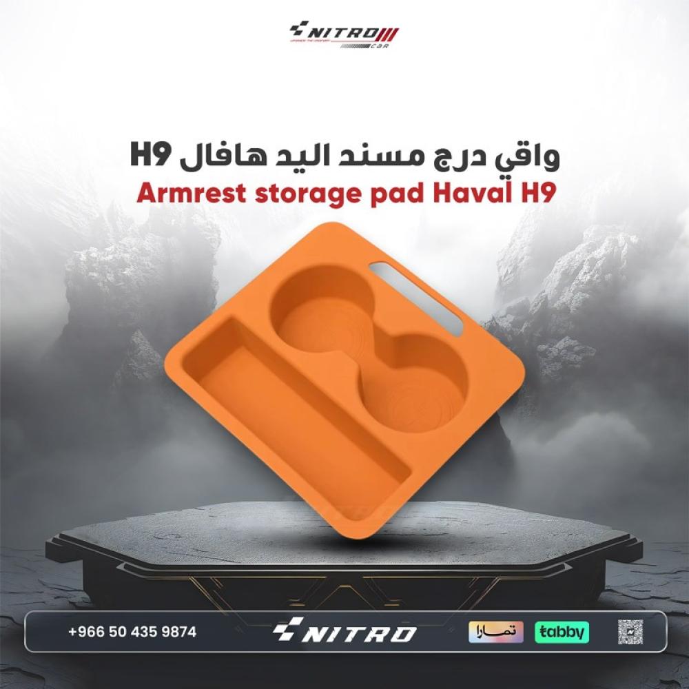 حامل أكواب و تخزين لسيارة هافال H9 – دعاسة سيليكون مضادة للانزلاق 2024–2025