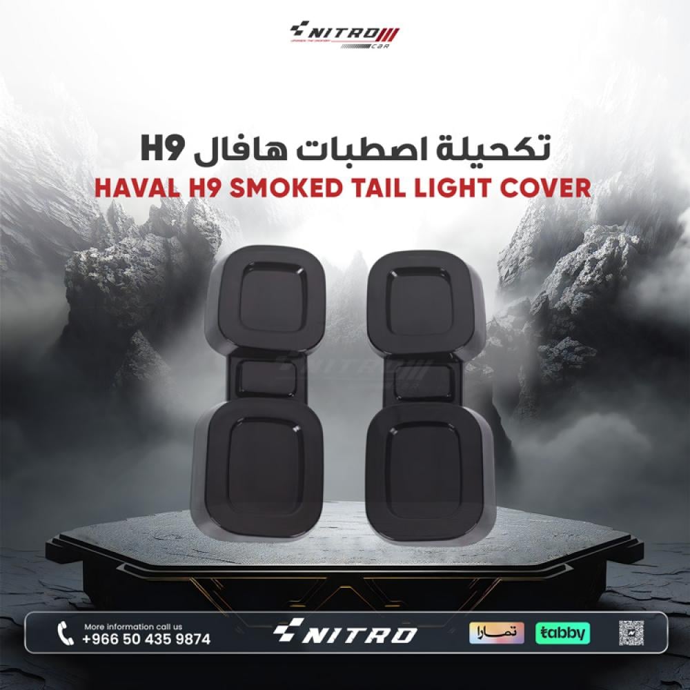 تكحيلة اصطبات هافال H9