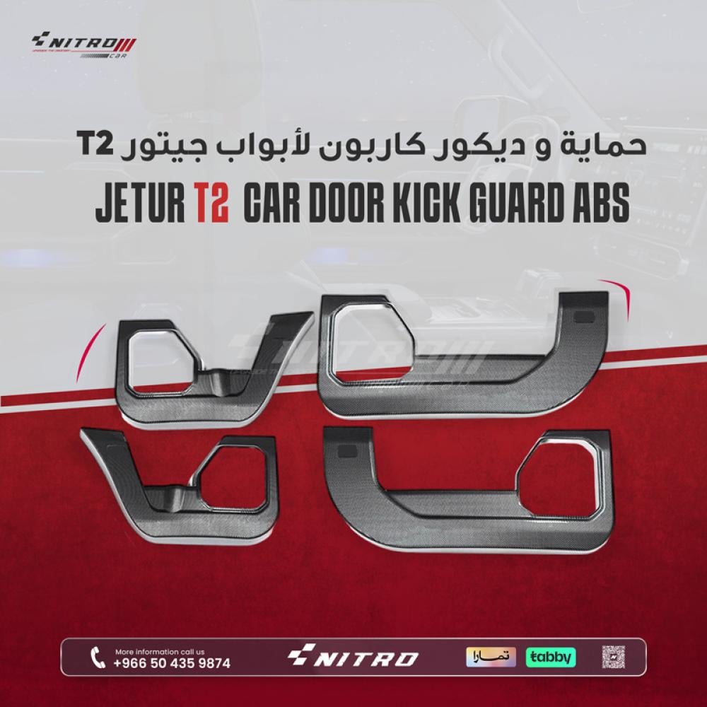 حماية و ديكور كاربون لأبواب جيتور T2