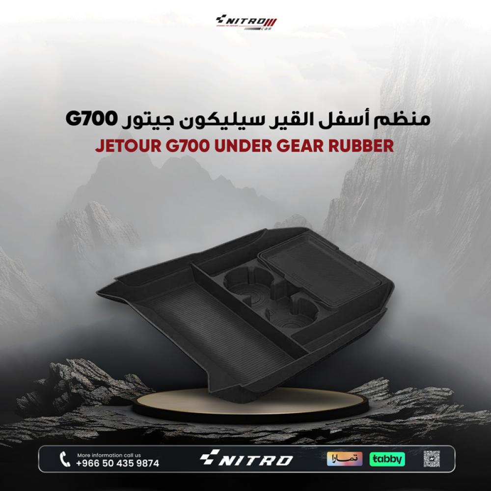منظم أسفل القير لسيارة جيتور G700 – سيليكون أسود