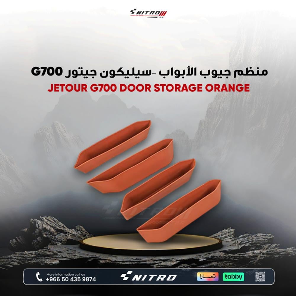 منظم جيوب الأبواب لسيارة جيتور G700 – دعاسات تخزين سيليكون 4 قطع