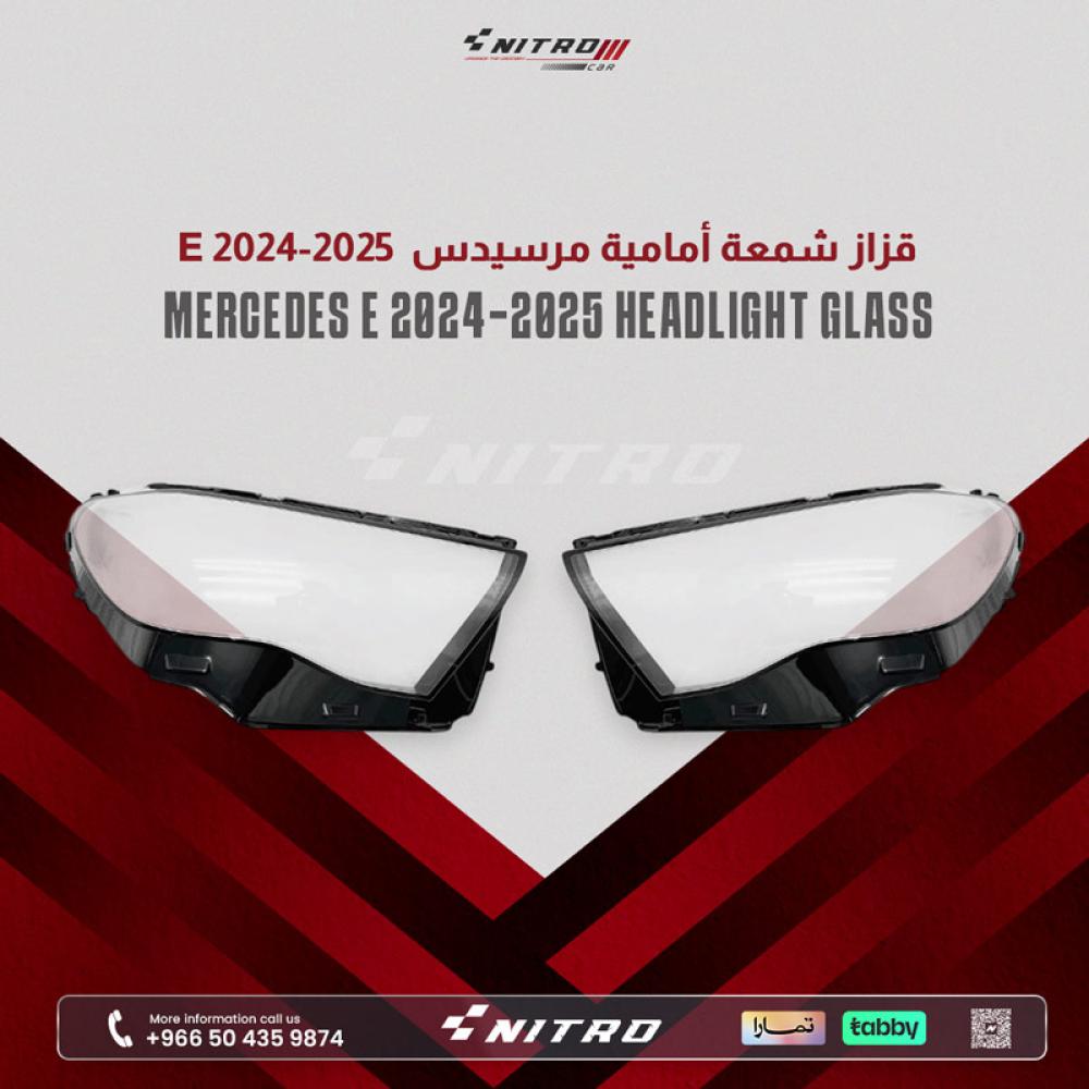 قزاز شمعة أمامية مرسيدس  E 2024-2025