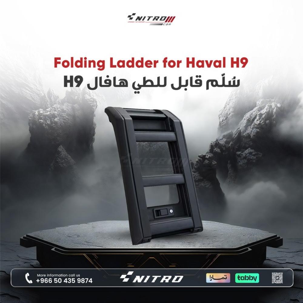 سلم قابل للطي لهافال H9