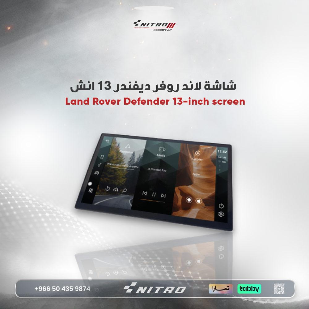 شاشة لاند روفر ديفندر 13 انش