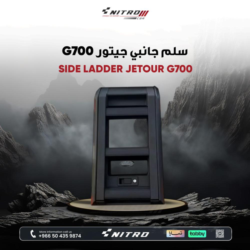 سلم جيتور G700 جانبي
