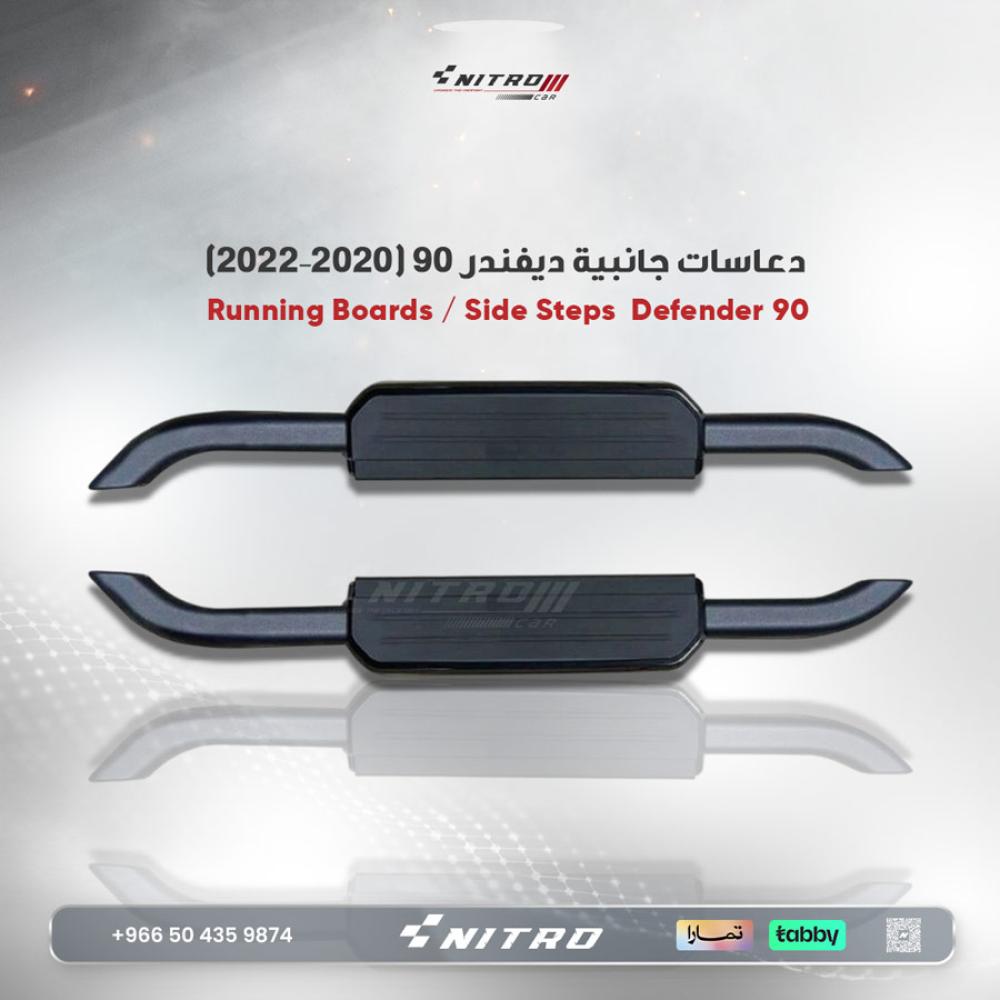 دعاسات جانبية ديفندر 90 (2020-2022)
