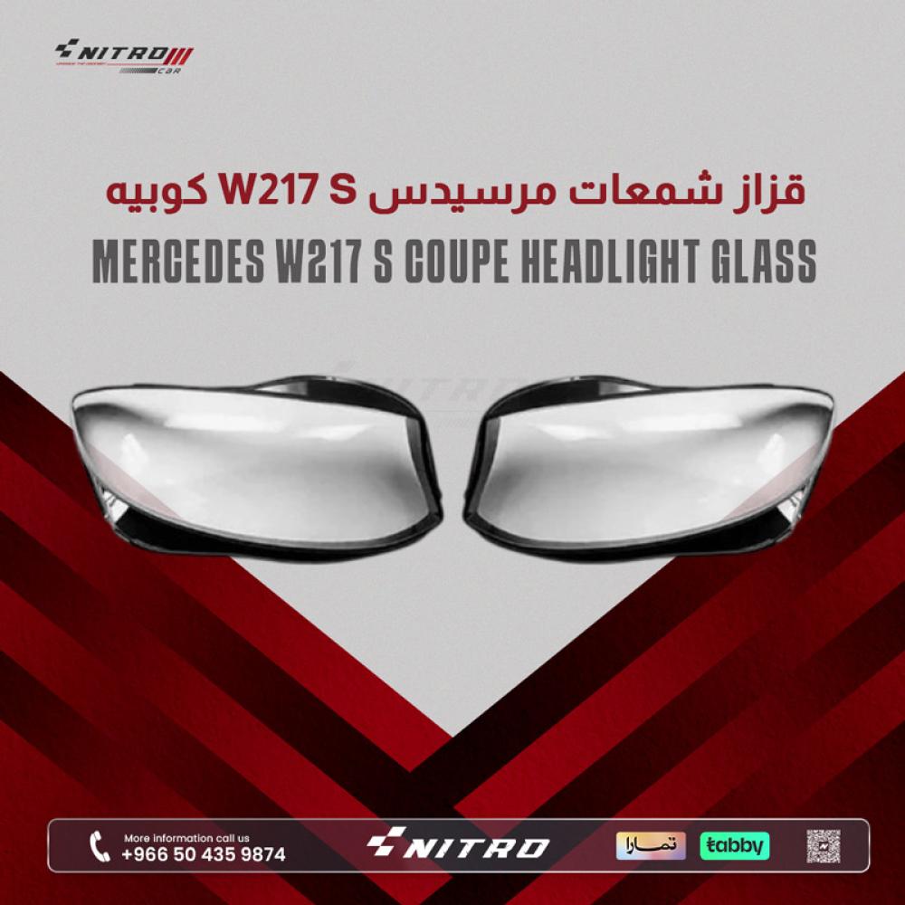 قزاز شمعات لسيارات مرسيدس W217 S-Class Coupe (2015-2021)