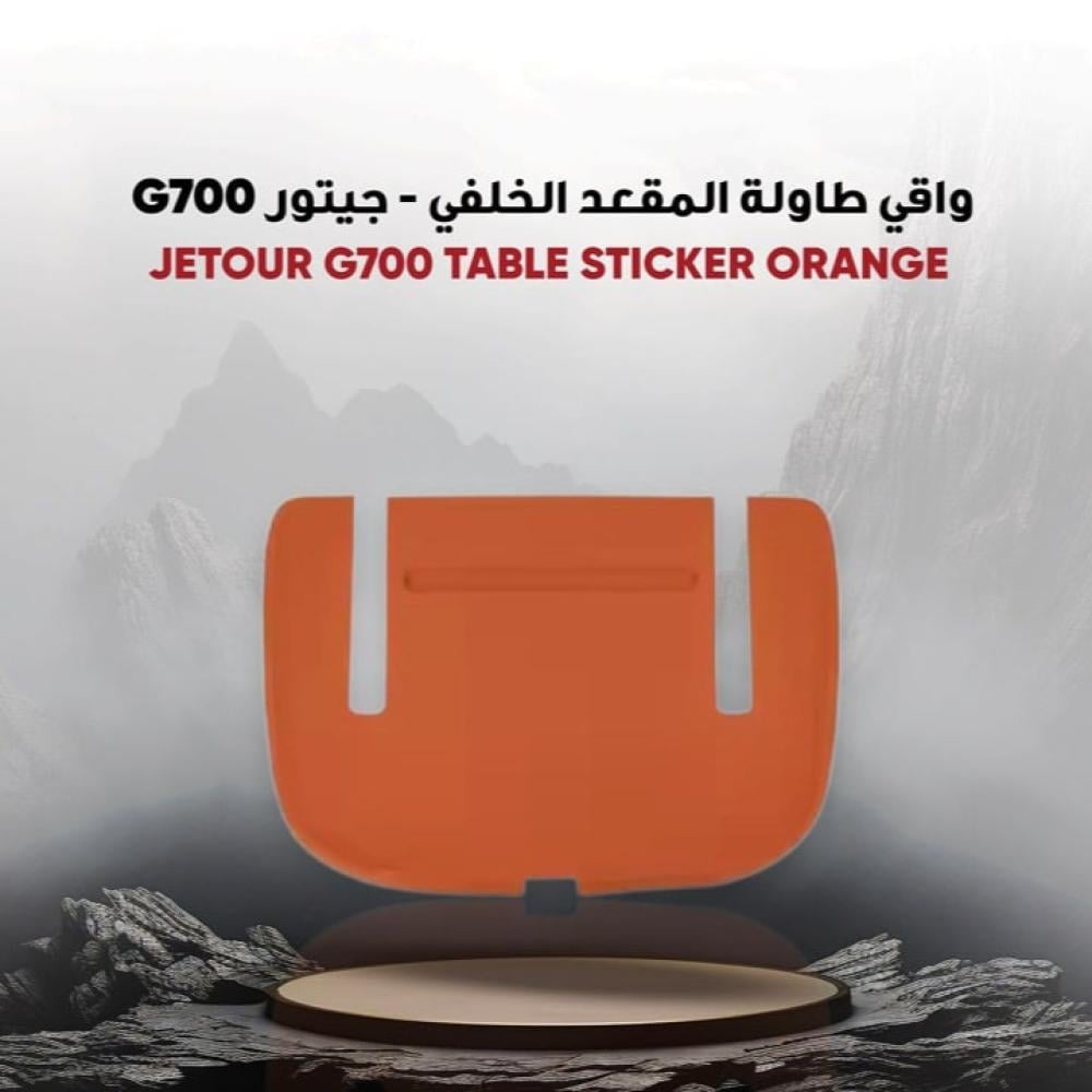 واقي طاولة المقعد الخلفي لسيارة جيتور G700 – لاصق سيليكون مضاد للانزلاق (برتقالي) 2025–2026