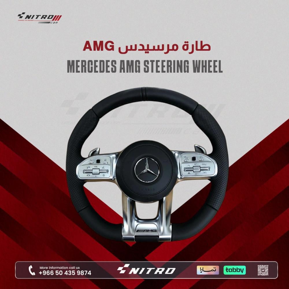 طارة مقود مرسيدس رياضية بتصميم AMG من الجلد الفاخر والكروم