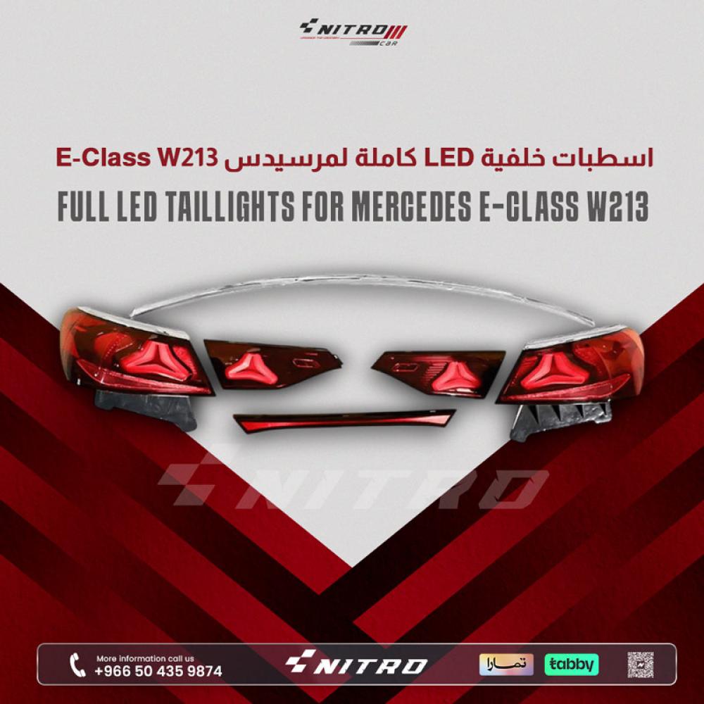 اسطبات خلفية LED كاملة لمرسيدس E-Class W213 موديل 2021-2023 (E200 / E260 / E300)