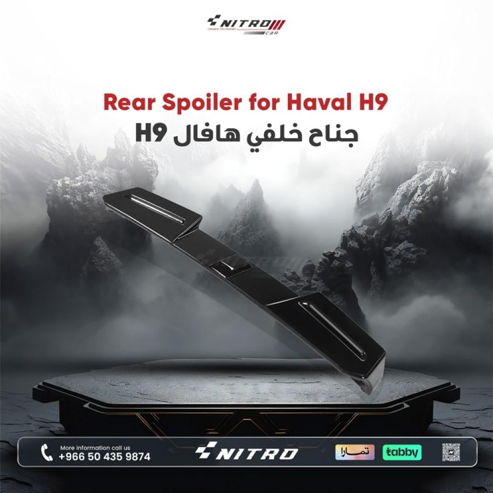 جناح خلفي هافال H9 موديلات 2024–2026
