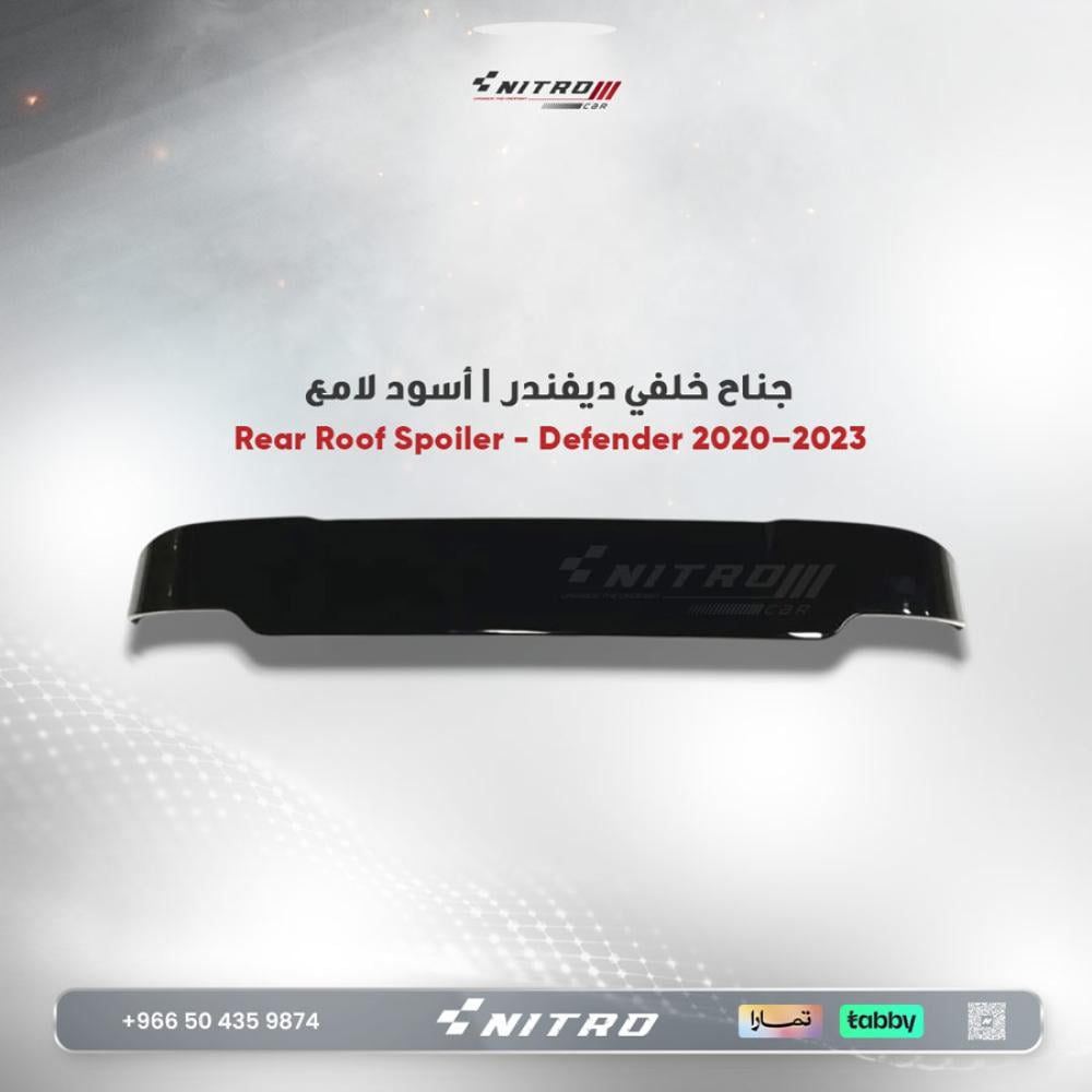 جناح خلفي ديفندر 2020–2025 بلون أسود لامع