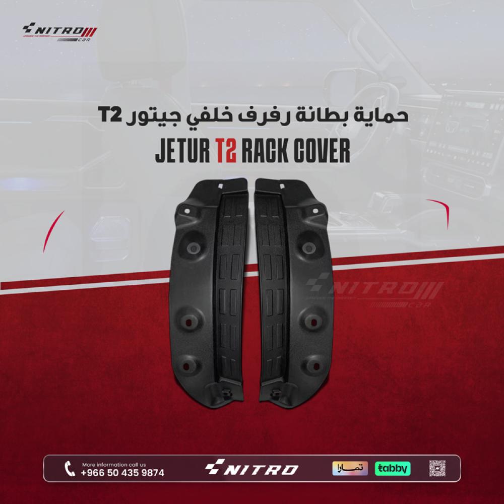 بطانة الرفرف الخلفي وقطع حماية الأبواب الجانبية لسيارات جيتور T2