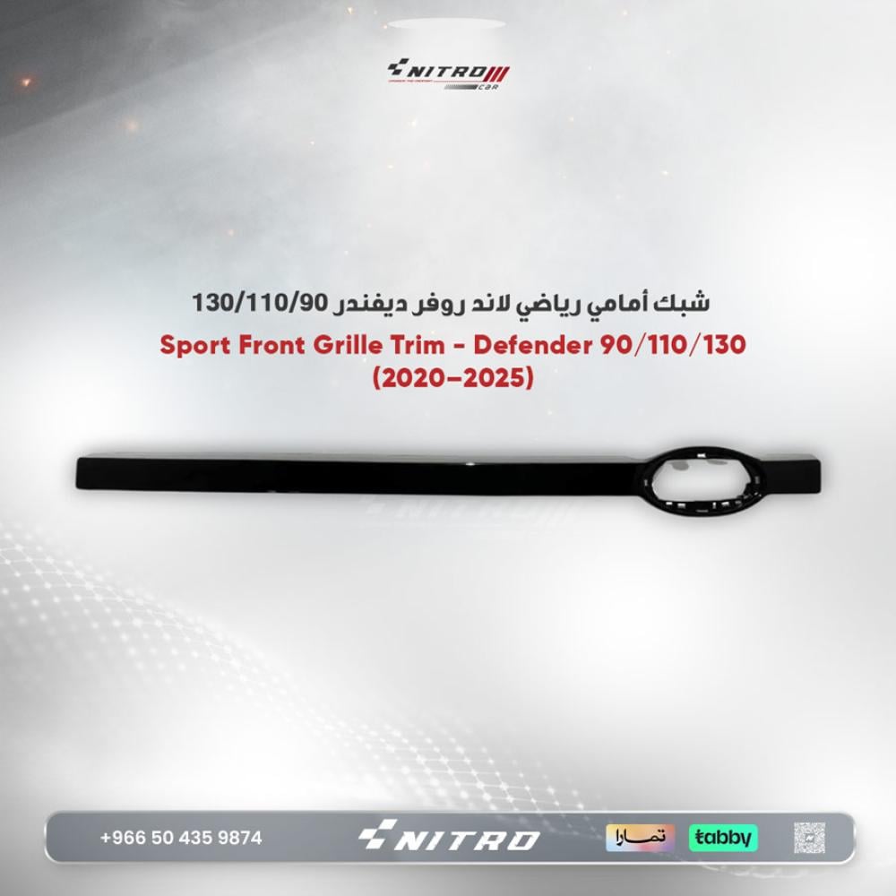 شبك أمامي رياضي لاند روفر ديفندر 90/110/130 موديلات 2020–2025