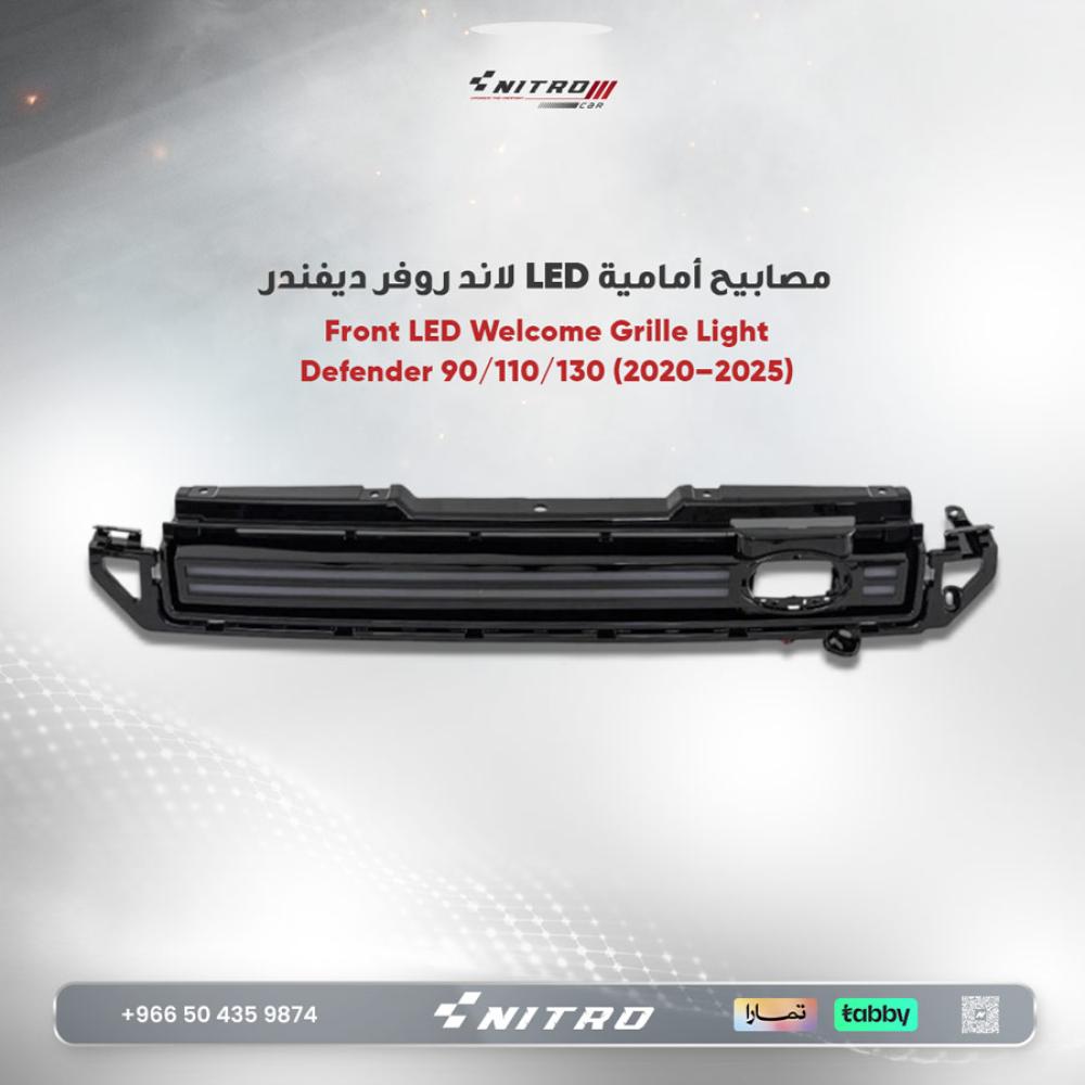 مصباح LED ترحيبي أمامي لاند روفر ديفندر 90/110/130 موديلات 2020–2025