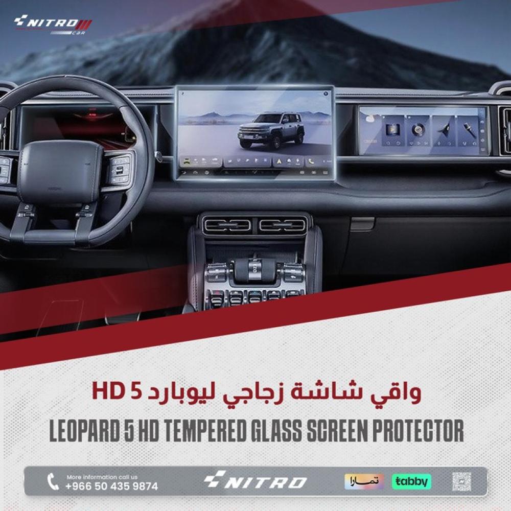 واقي شاشة زجاجي ليوپارد 5 HD