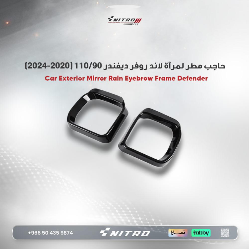 حاجب مطر لمرآة لاند روفر ديفندر 90/110 (2020-2024)