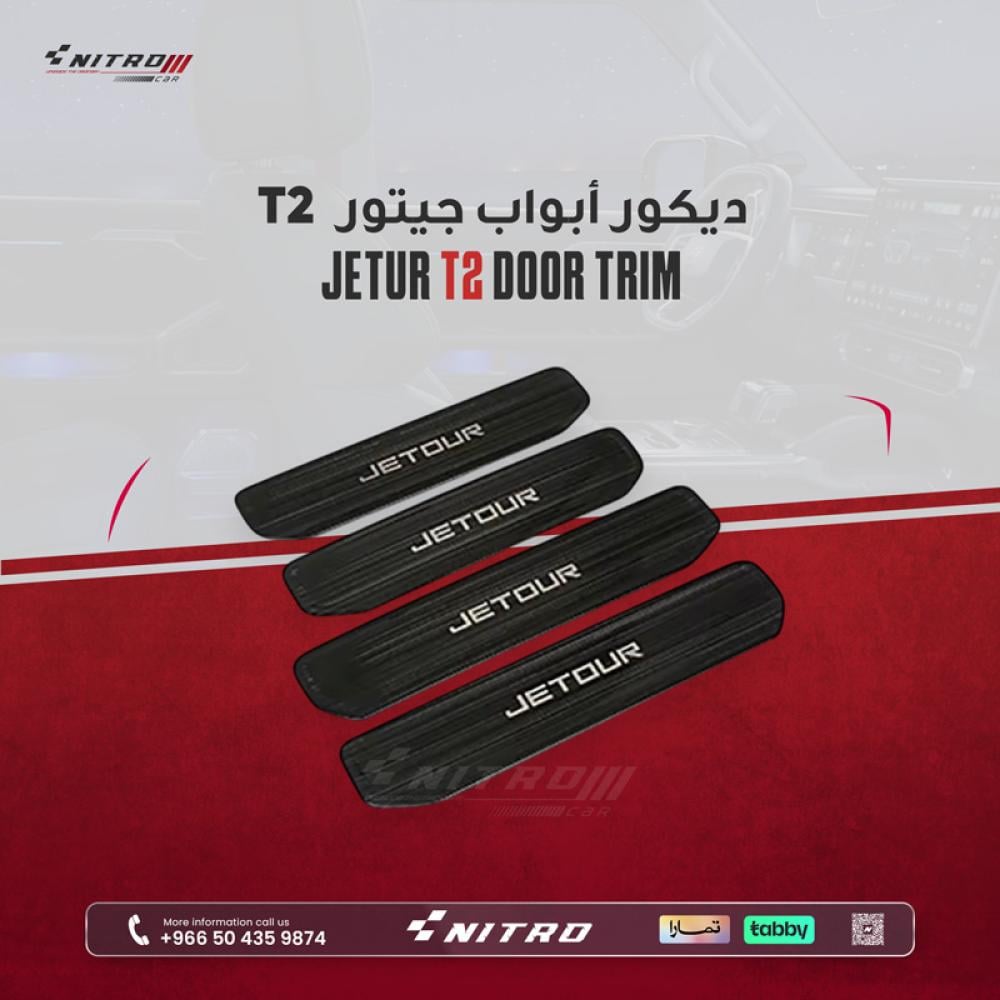 ديكور أبواب جيتور t2