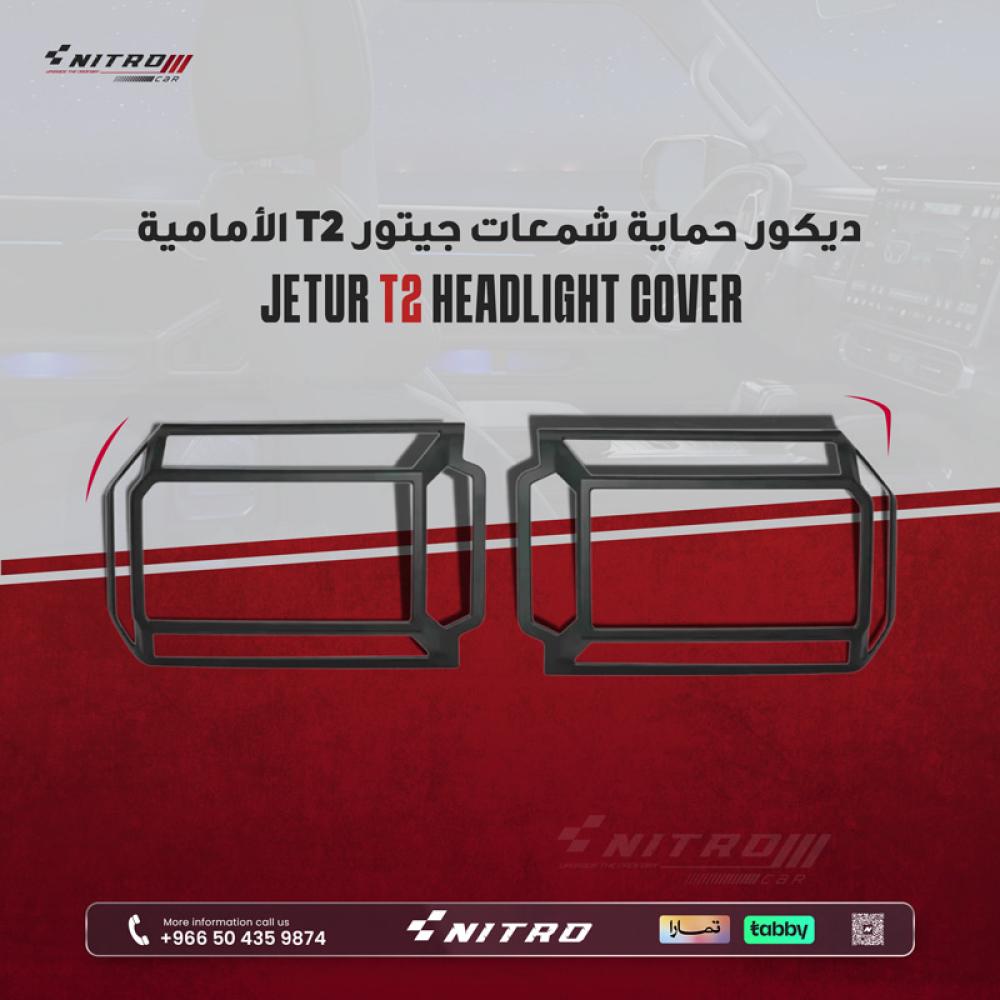 طقم أغطية وشبكات حماية المصابيح والشمعات الأمامية لسيارات جيتور T2