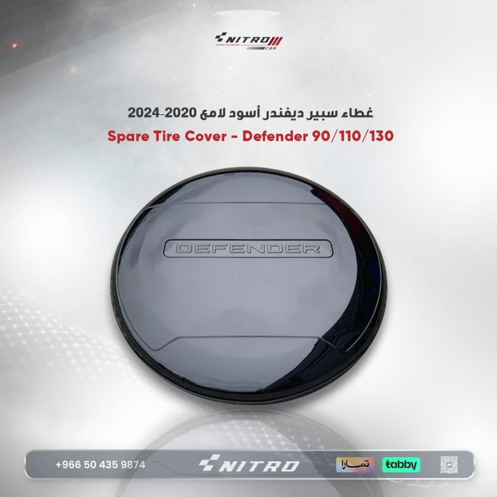 غطاء سبير (ستبنة) لاند روفر ديفندر 90/110/130 موديلات 2020–2024 – رمادي كارباتي