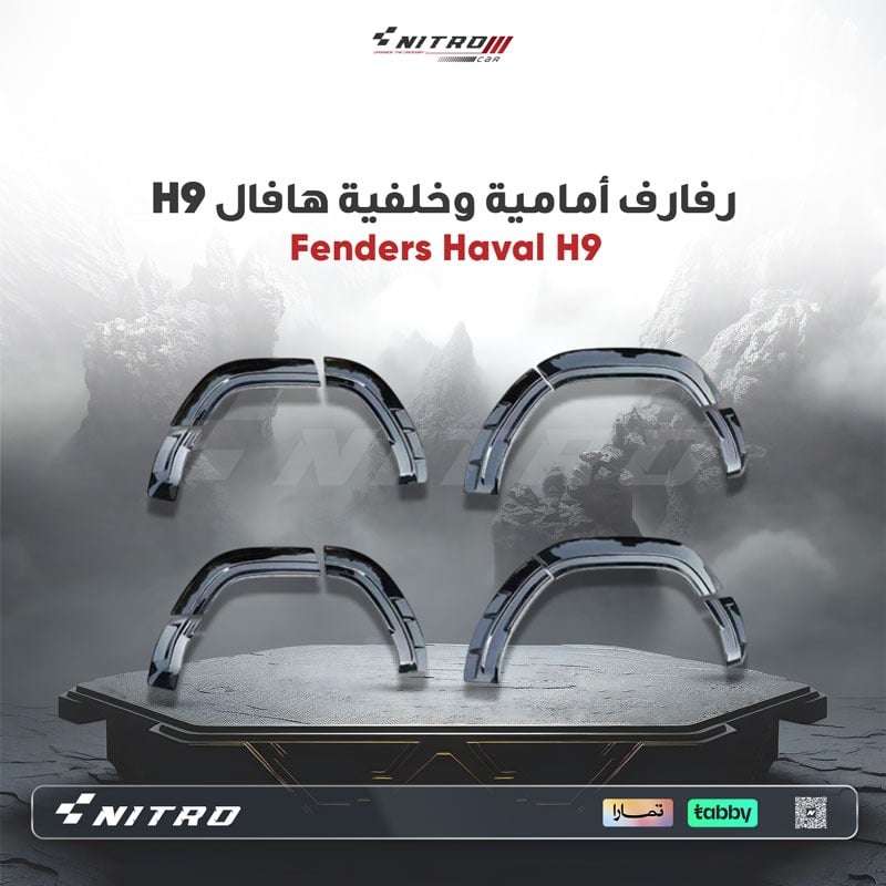 طقم رفارف تعريض هافال H9 (موديلات 2024 - 2025) - 4 قطع لون أسود لامع