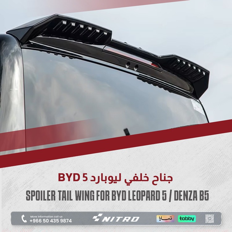 جناخ خلفي ليوبارد  BYD Leopard 5 / Denza B5