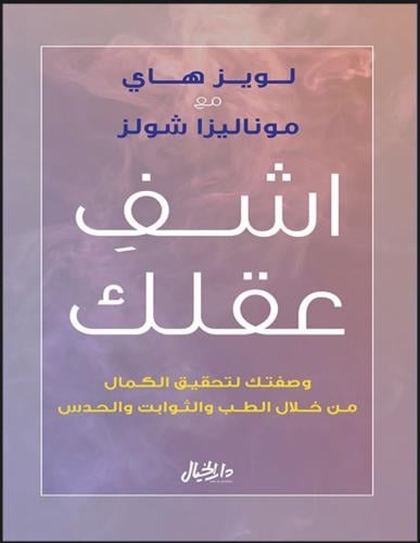 اشف عقلك