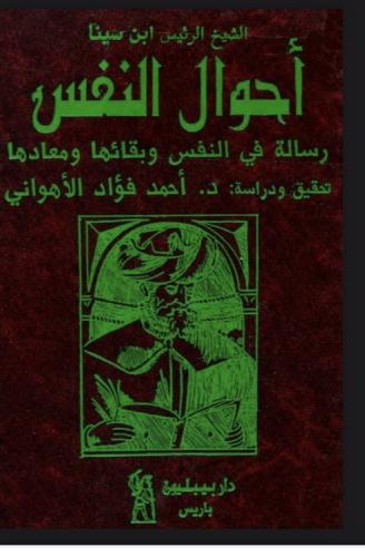 احوال النفس