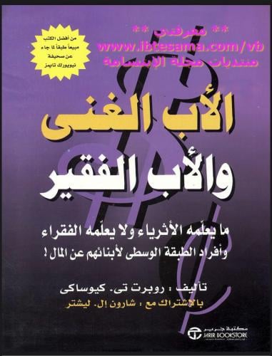 الاب الغني والاب الفقير