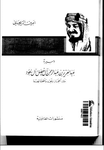 سيرة عبدالعزيز بن عبدالرحمن ال فيصل ال سعود