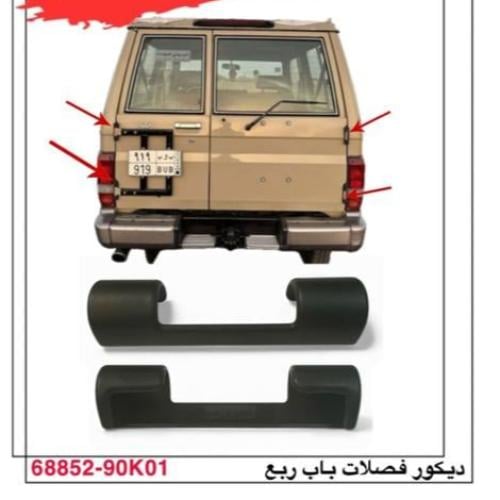 طقم ديكور باب فصلات ربع درجه اولي