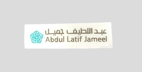 استكر عبداللطيف جميل بارز