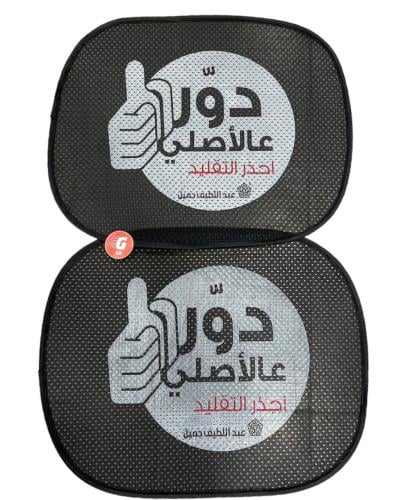 شماسه دور عالأصلي قطعتين