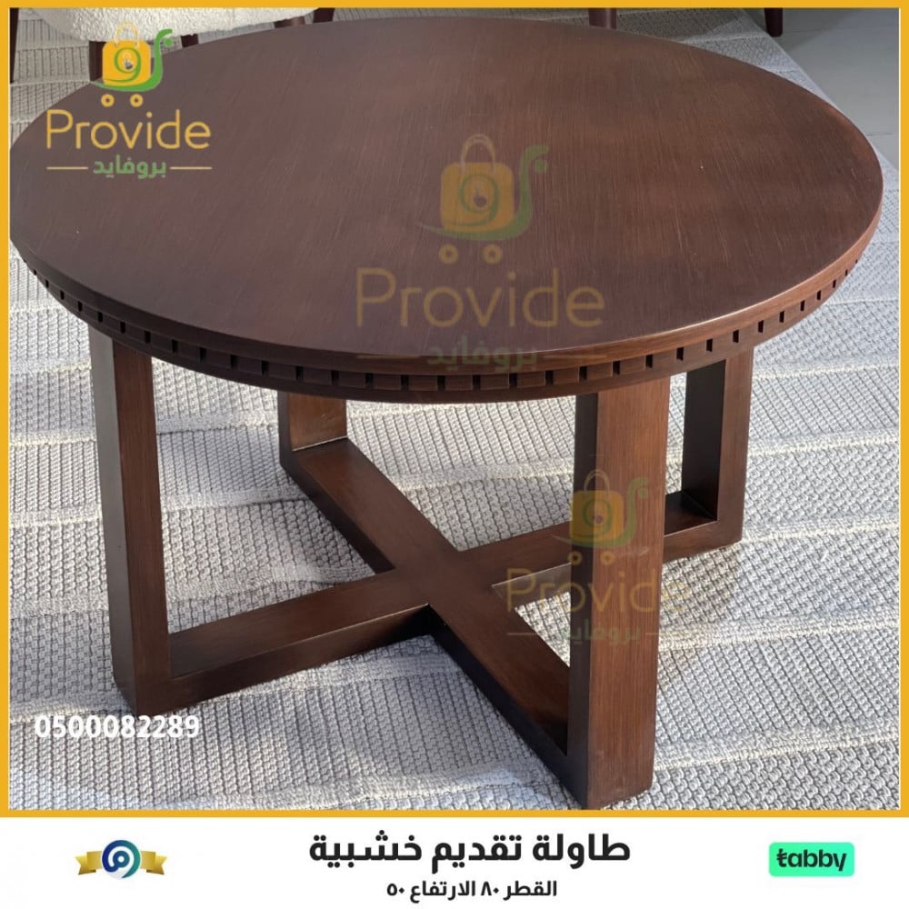 طاولة تقديم خشبية