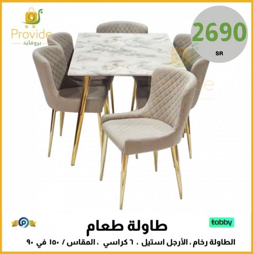 طاولة طعام