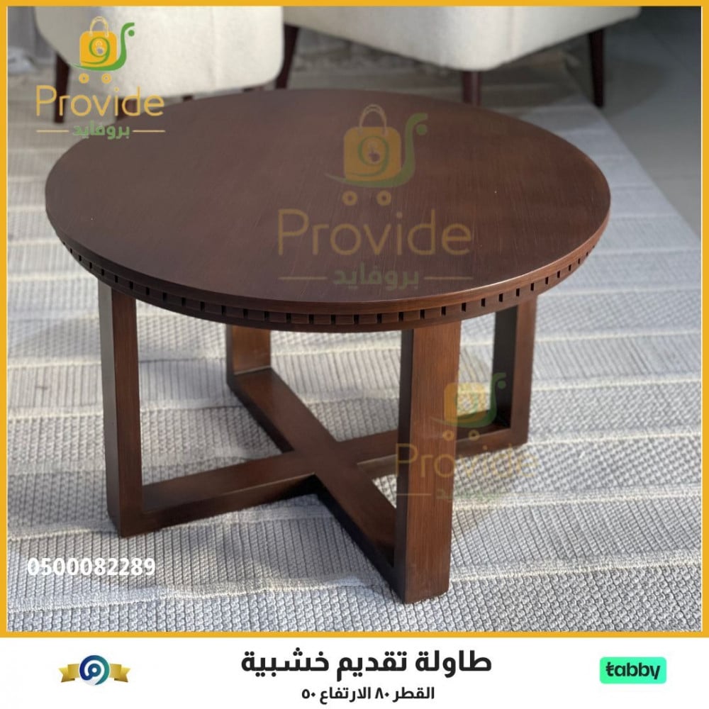 طاولة تقديم خشبية