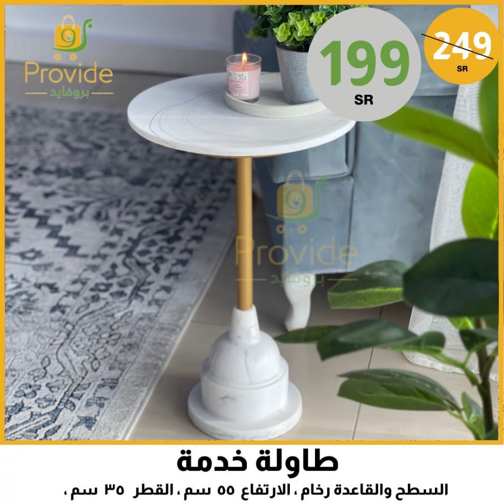 طاولة خدمة