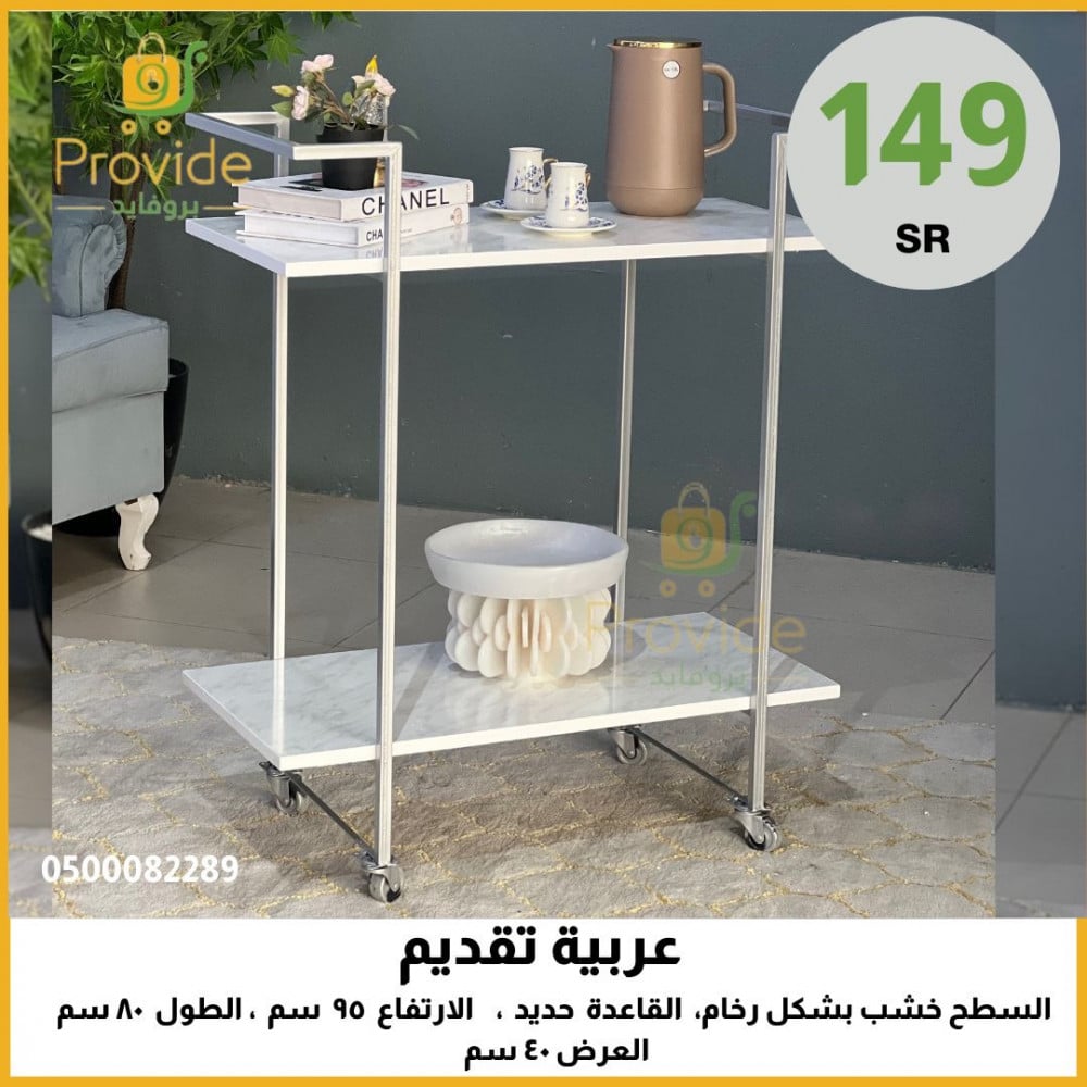 عربية تقديم أنيقة وعملية